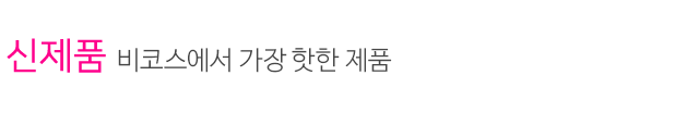 신제품