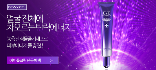 아이플크림